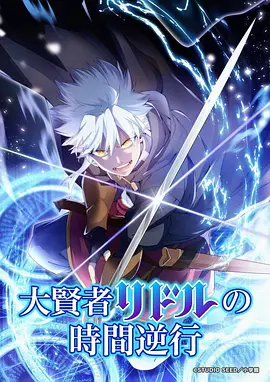 蜜桃电影网推荐 星河纪元 国产科幻动画海报